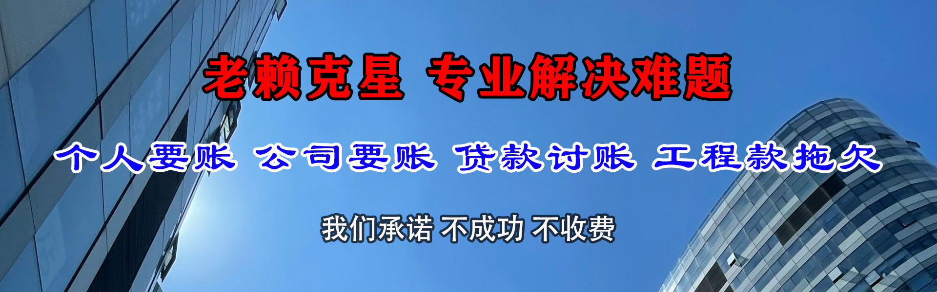 潼南讨账公司